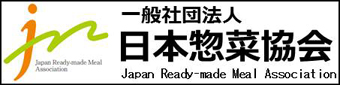 一般社団法人 日本惣菜協会