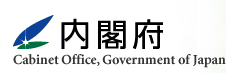 内閣府